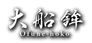 大船鉾 ofune-hoko